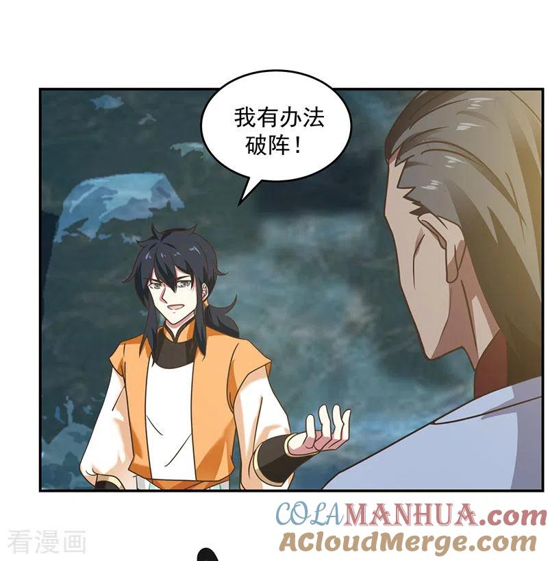 混沌丹神 112 破阵 第23页