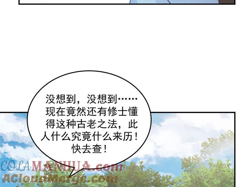 混沌丹神 112 破阵 第31页