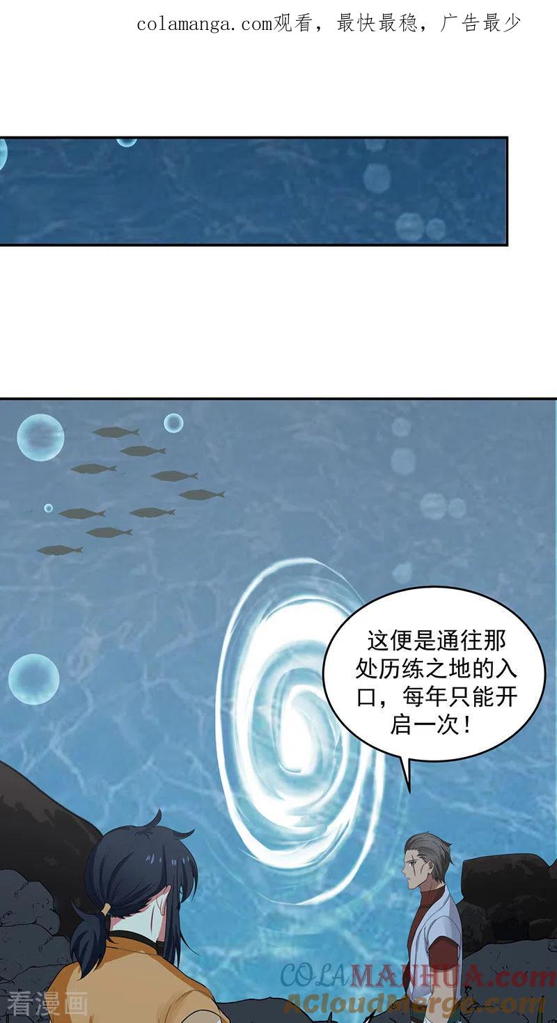 混沌丹神 112 破阵 第1页