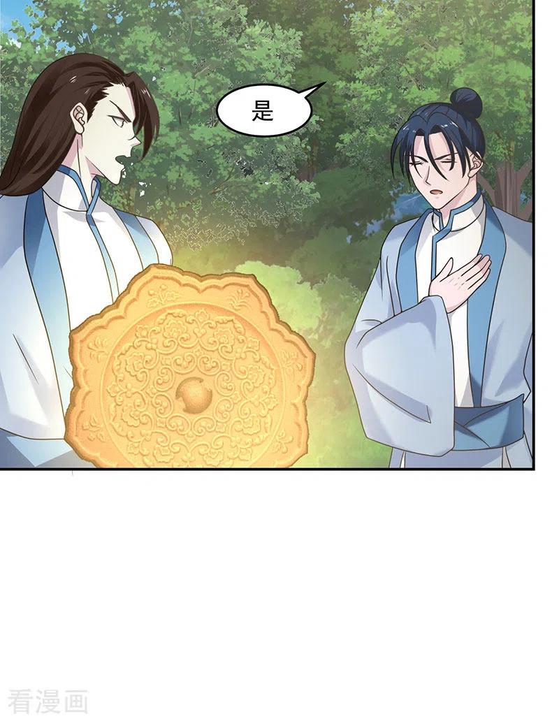 混沌丹神 112 破阵 第32页