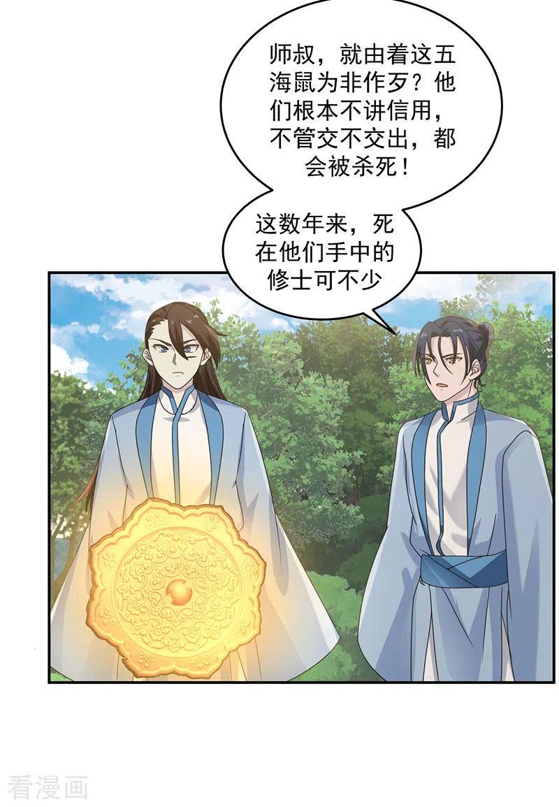 混沌丹神 112 破阵 第16页