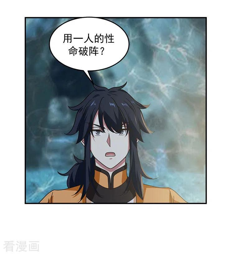 混沌丹神 112 破阵 第18页