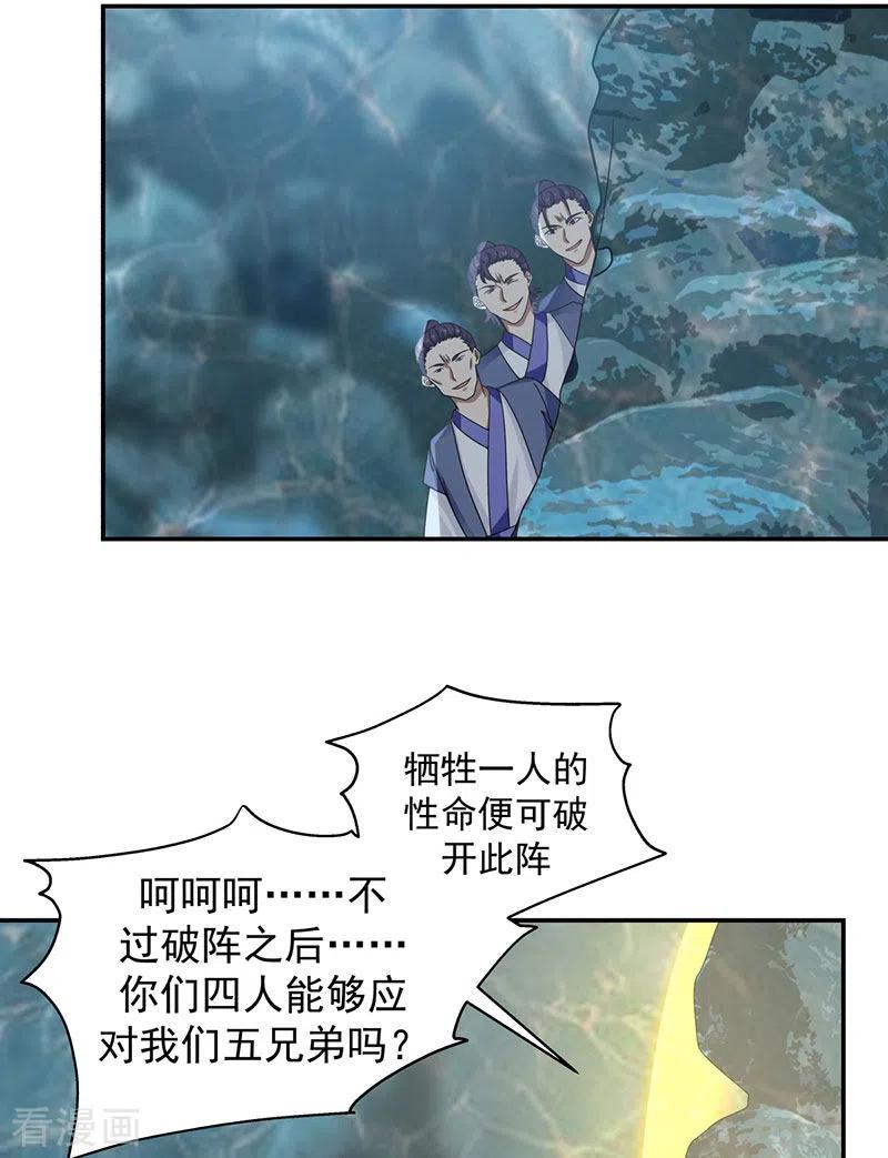 混沌丹神 112 破阵 第14页