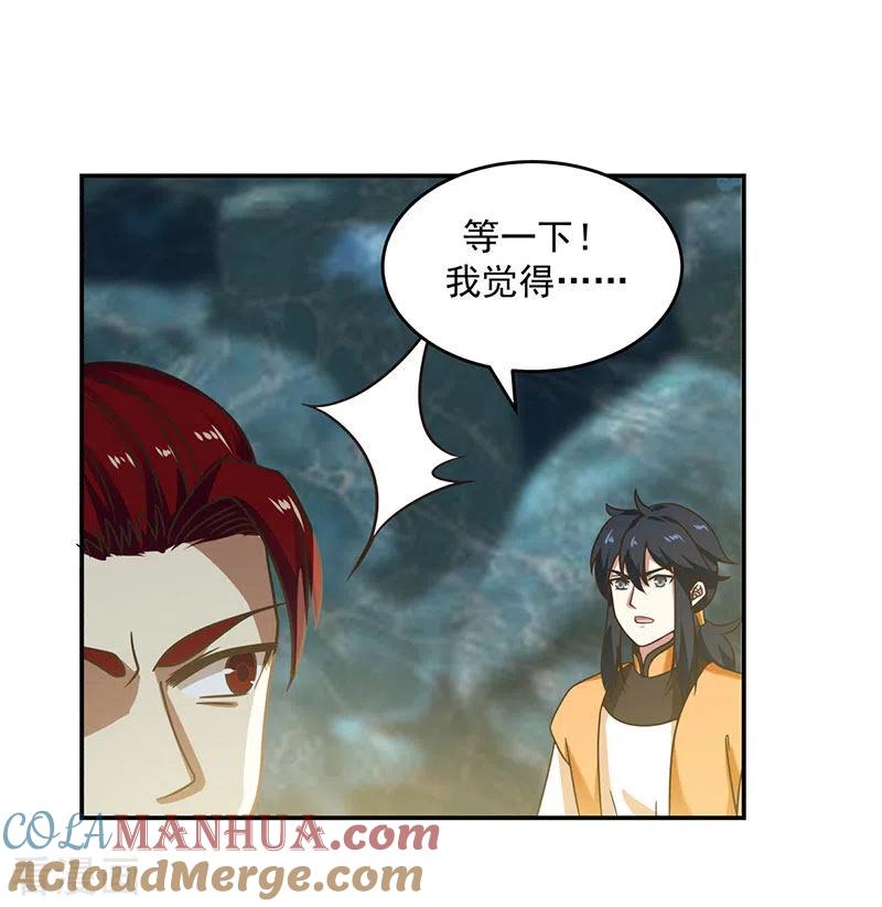 混沌丹神 112 破阵 第21页