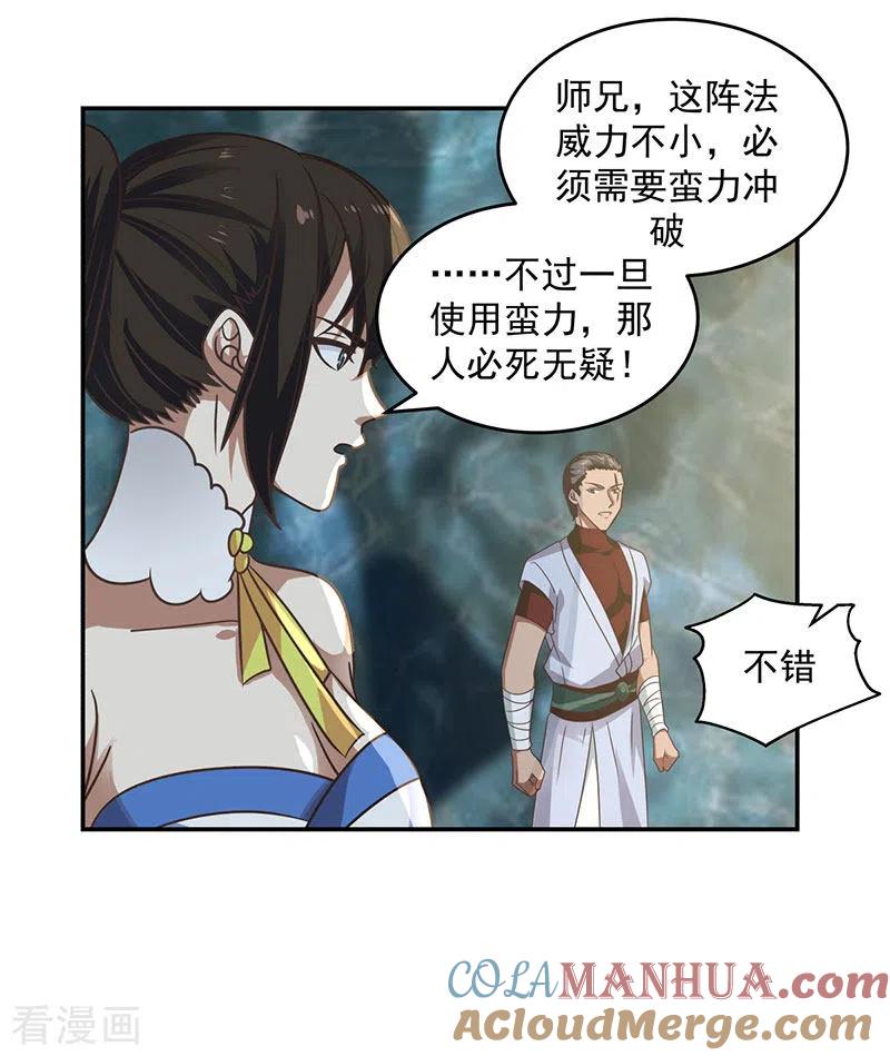 混沌丹神 112 破阵 第13页
