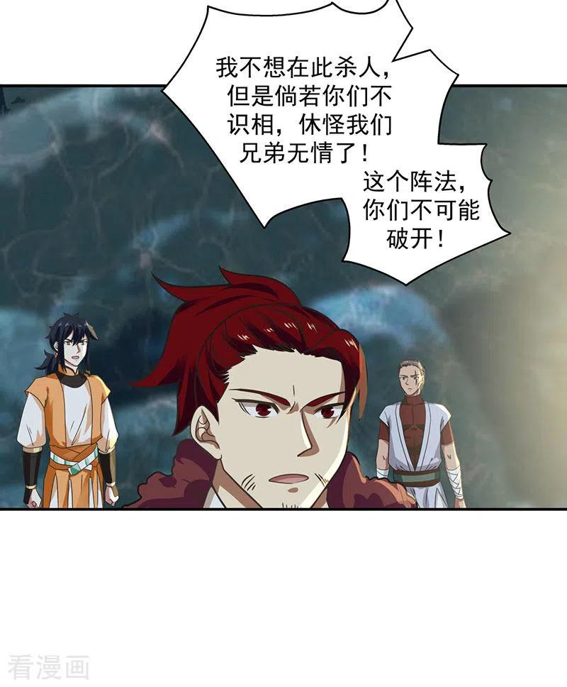 混沌丹神 112 破阵 第12页