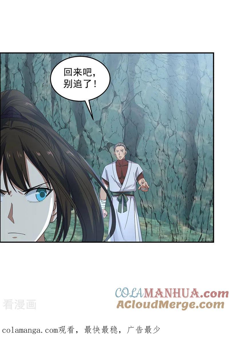 混沌丹神 112 破阵 第35页