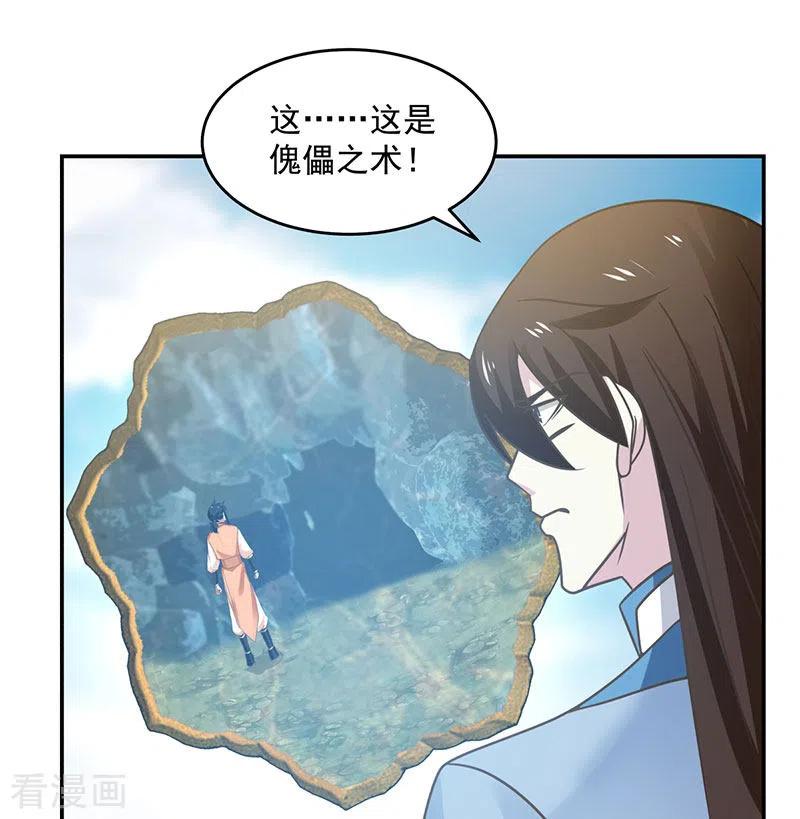 混沌丹神 112 破阵 第30页