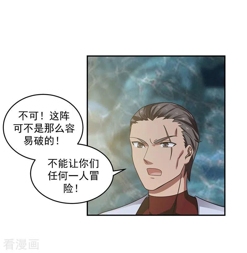 混沌丹神 112 破阵 第20页