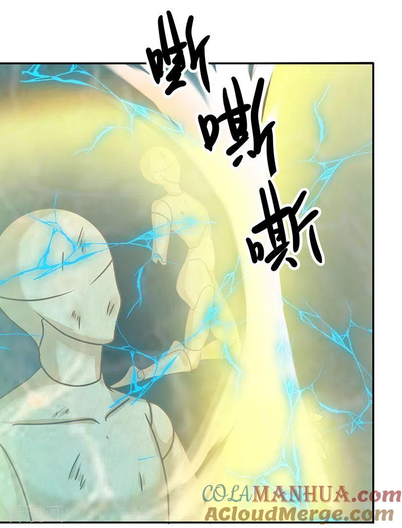 混沌丹神 112 破阵 第27页