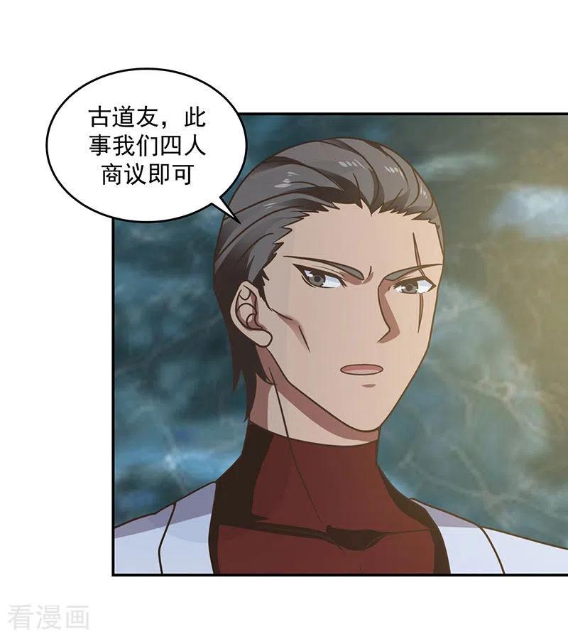 混沌丹神 112 破阵 第22页