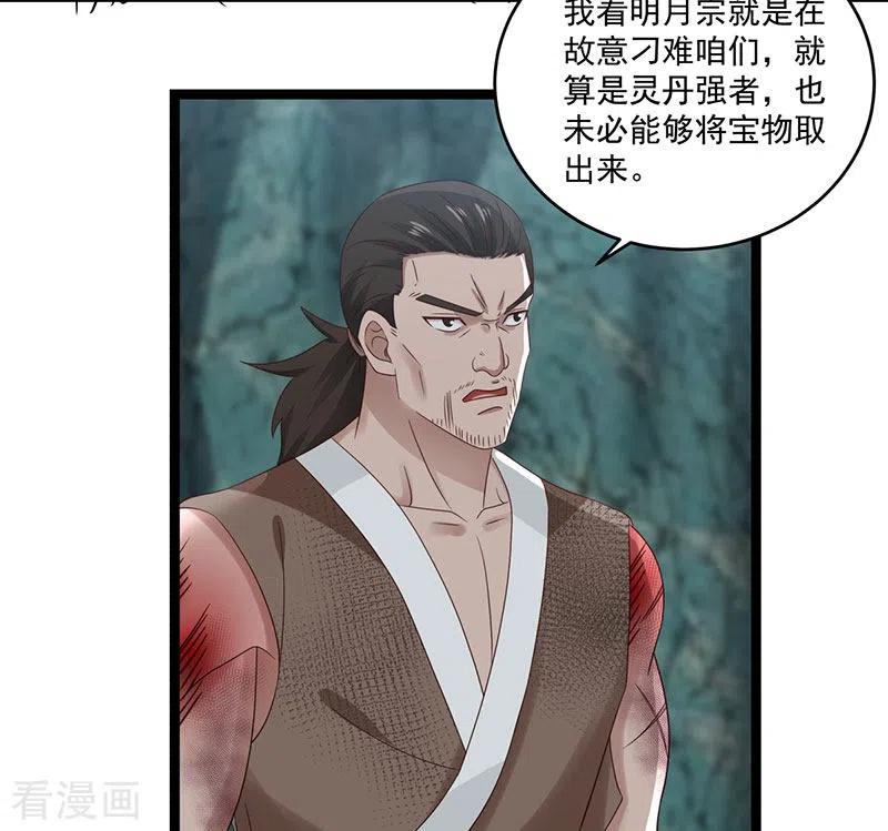 混沌丹神 113 傀儡师 第24页