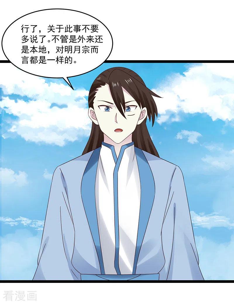 混沌丹神 113 傀儡师 第12页