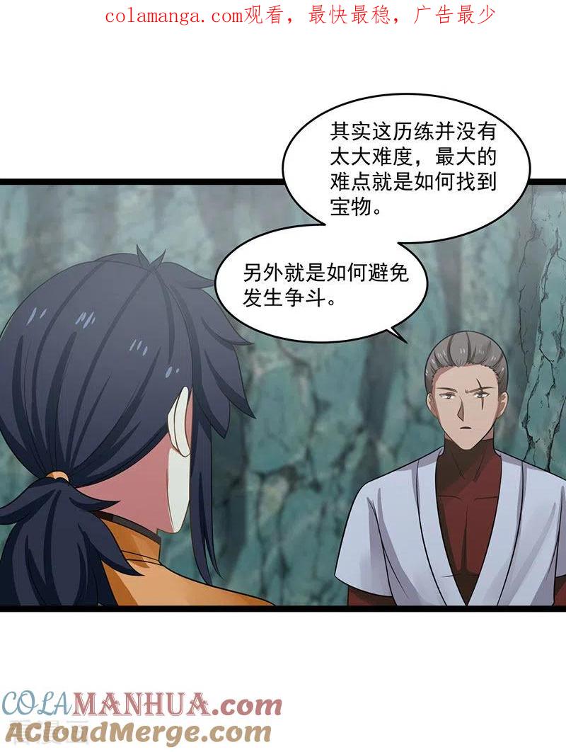 混沌丹神 113 傀儡师 第1页