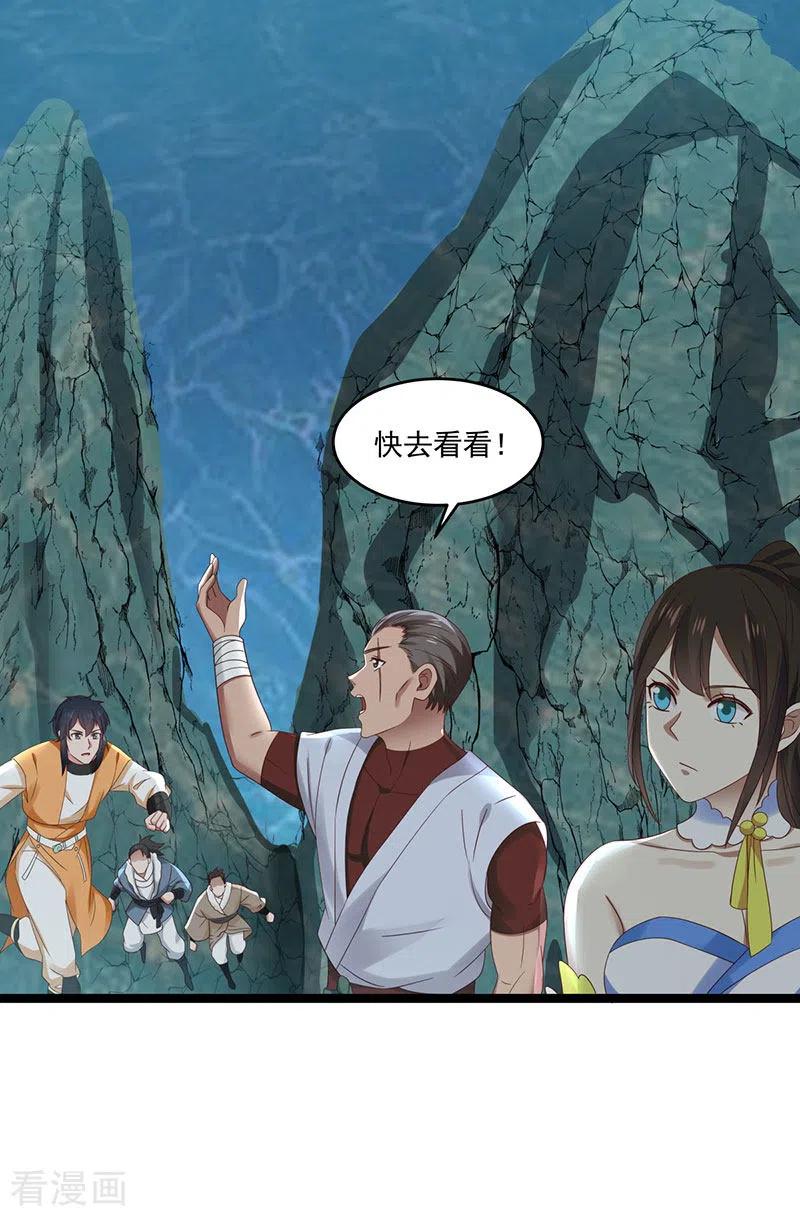 混沌丹神 113 傀儡师 第20页