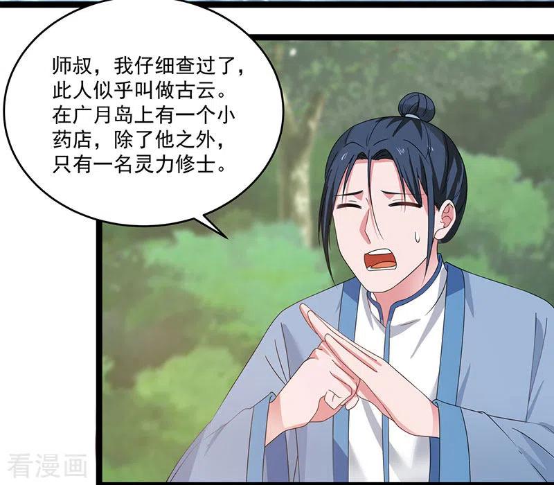 混沌丹神 113 傀儡师 第8页