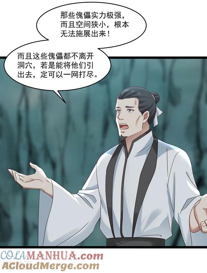 混沌丹神 113 傀儡师 第25页