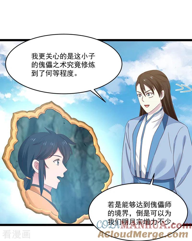 混沌丹神 113 傀儡师 第13页