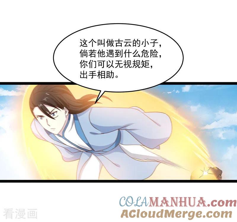 混沌丹神 113 傀儡师 第15页