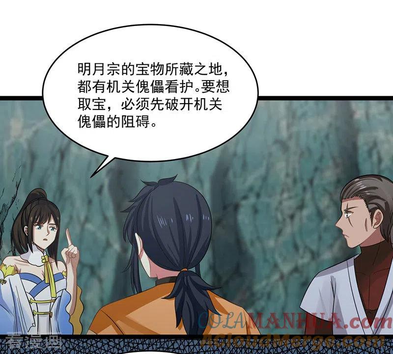 混沌丹神 113 傀儡师 第3页