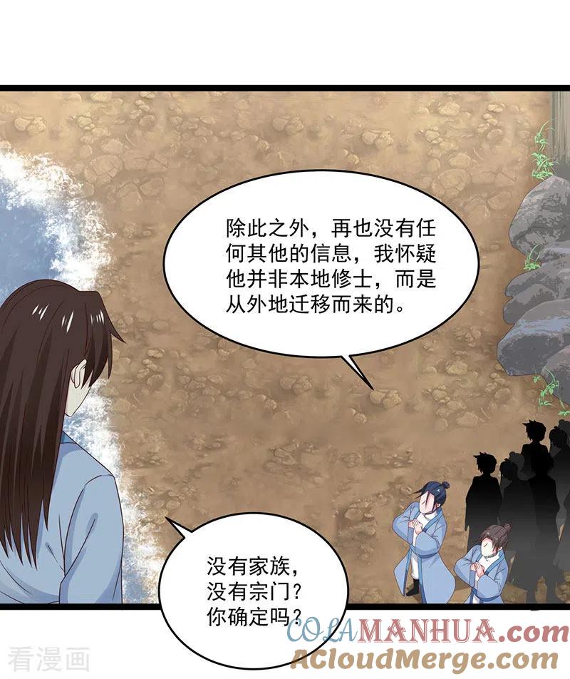 混沌丹神 113 傀儡师 第9页