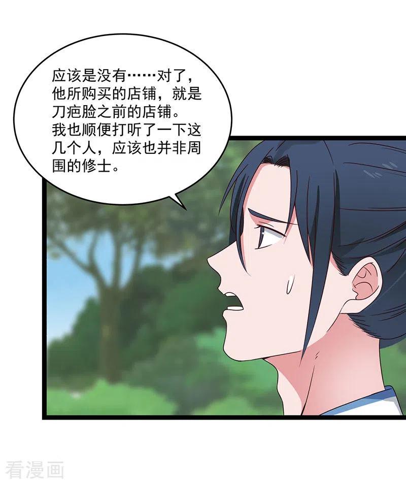 混沌丹神 113 傀儡师 第10页