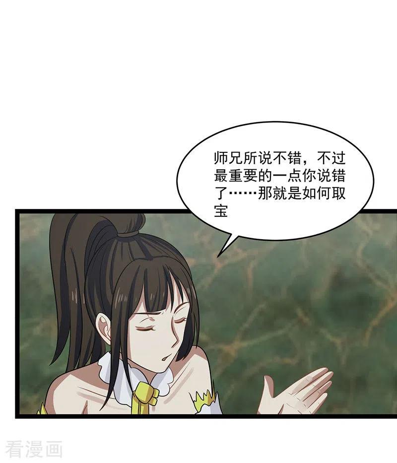 混沌丹神 113 傀儡师 第2页