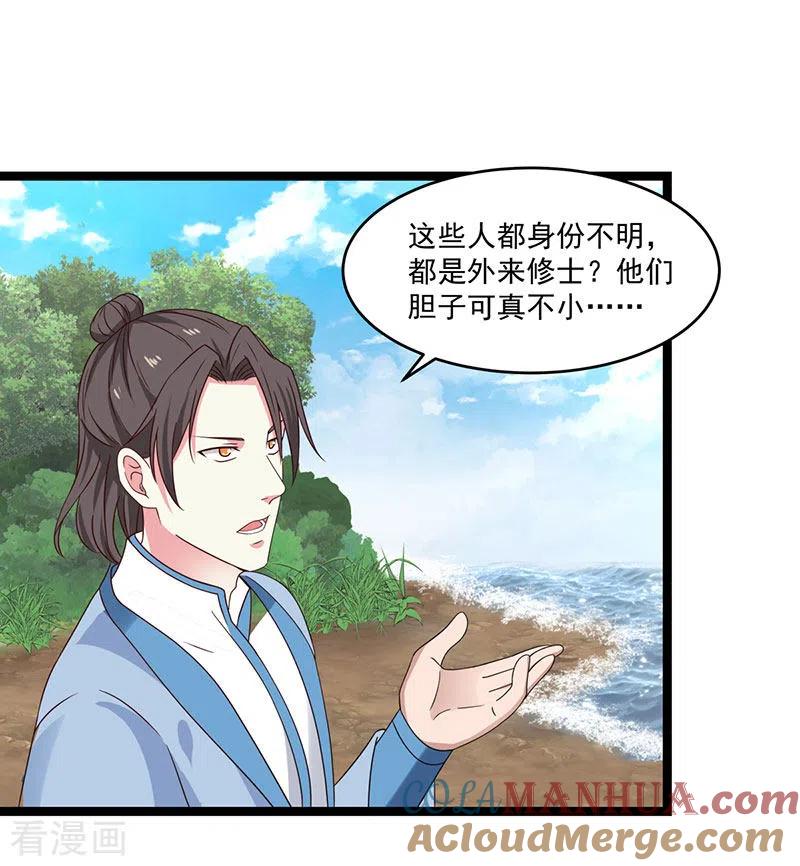 混沌丹神 113 傀儡师 第11页