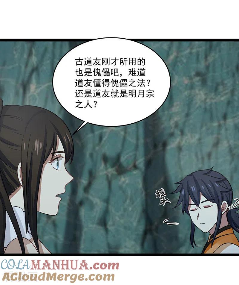 混沌丹神 113 傀儡师 第5页