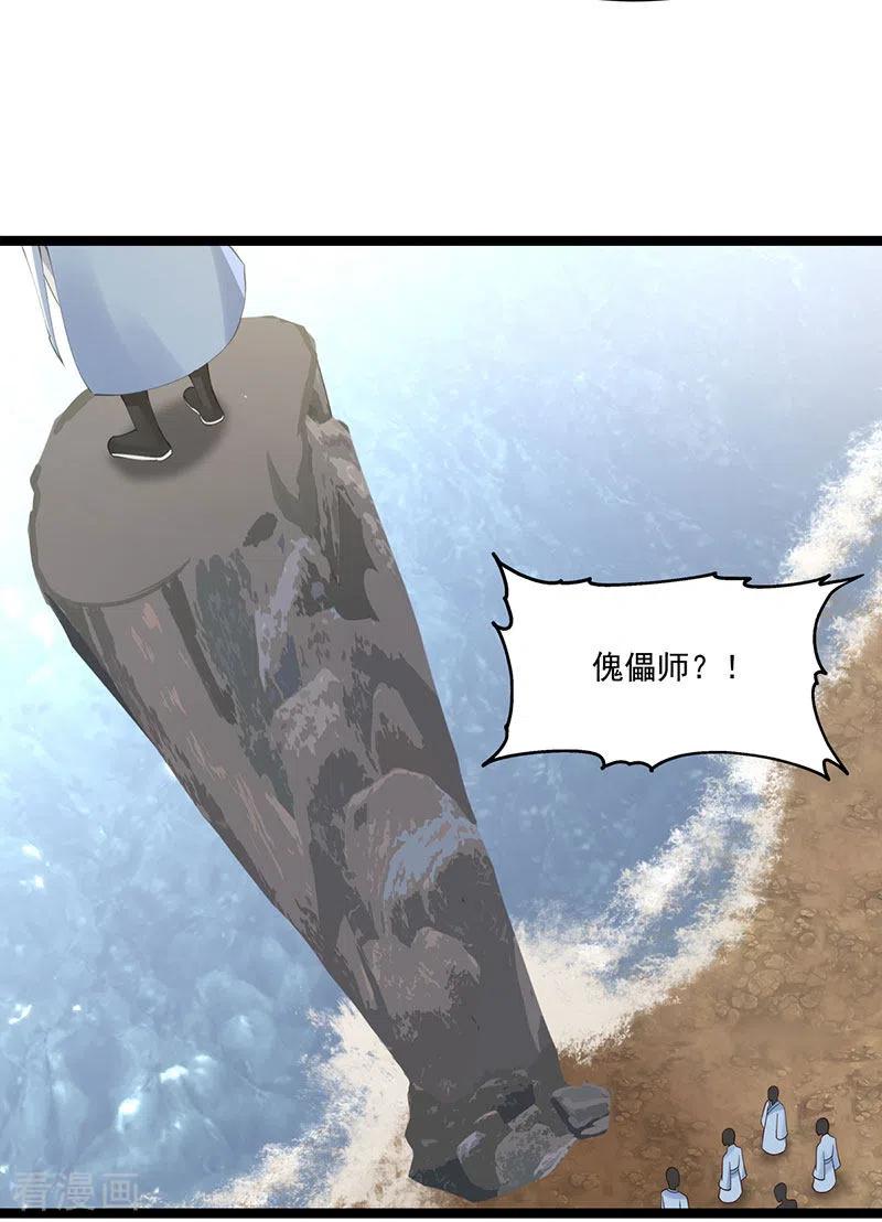 混沌丹神 113 傀儡师 第14页