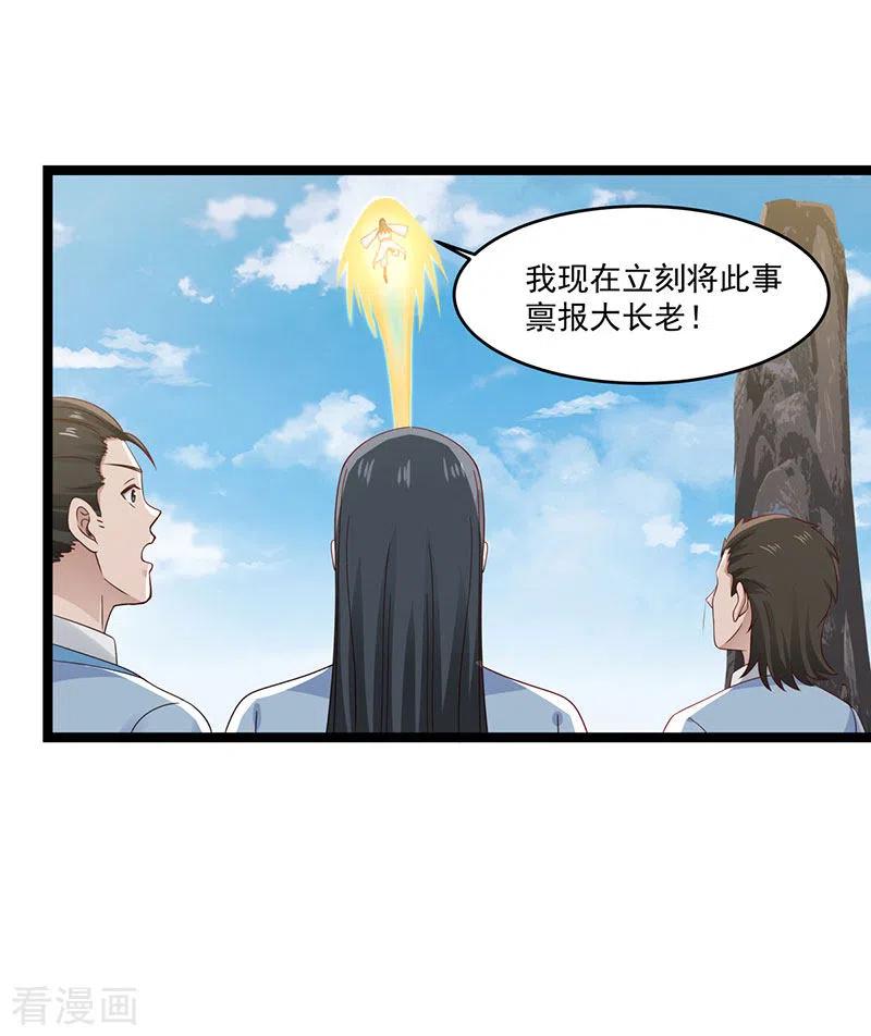 混沌丹神 113 傀儡师 第16页