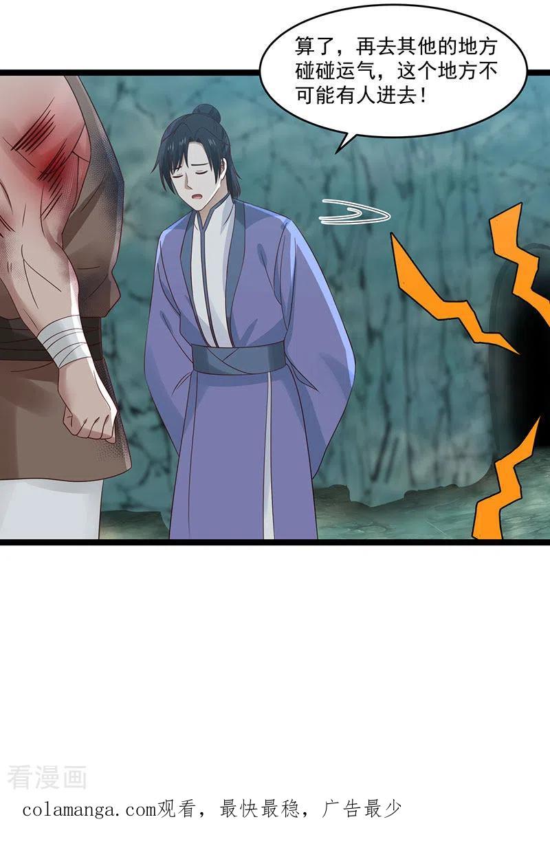 混沌丹神 113 傀儡师 第26页