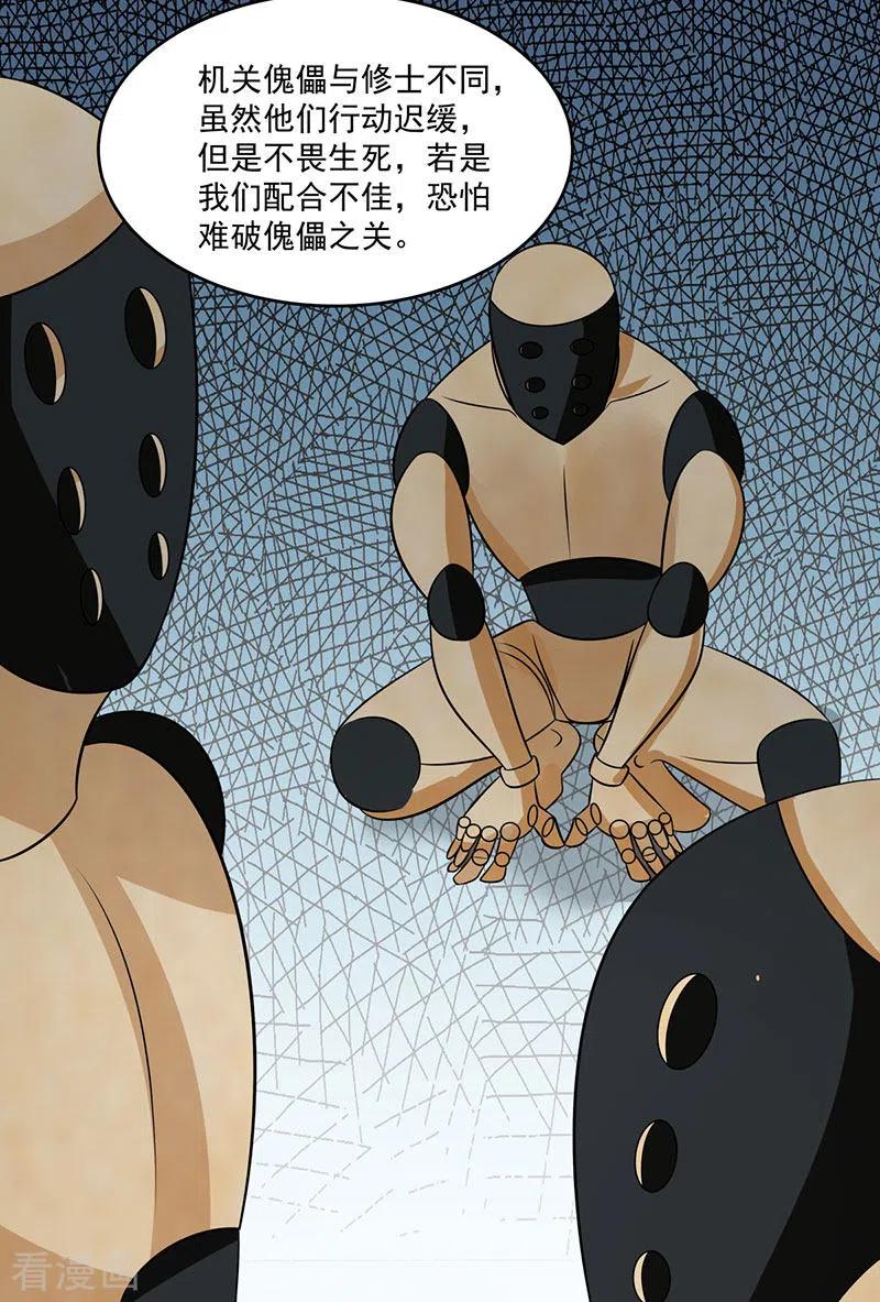 混沌丹神 113 傀儡师 第4页