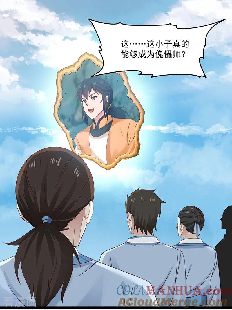 混沌丹神 113 傀儡师 第17页