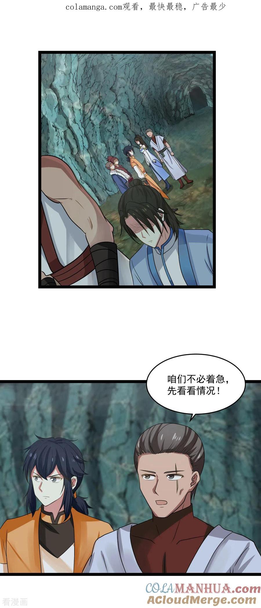 混沌丹神 114 试炼通过 第1页