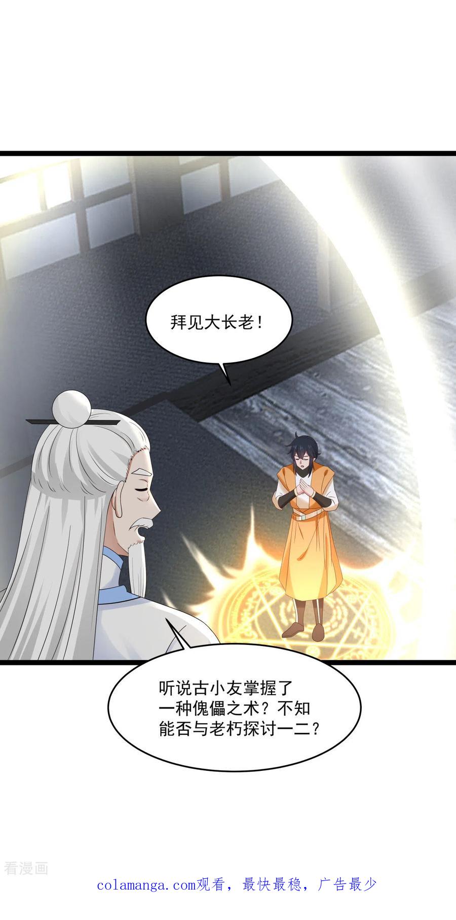 混沌丹神 114 试炼通过 第18页