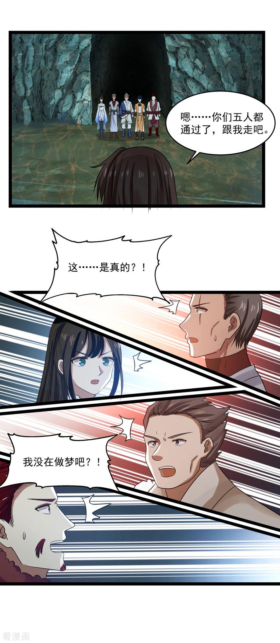 混沌丹神 114 试炼通过 第12页