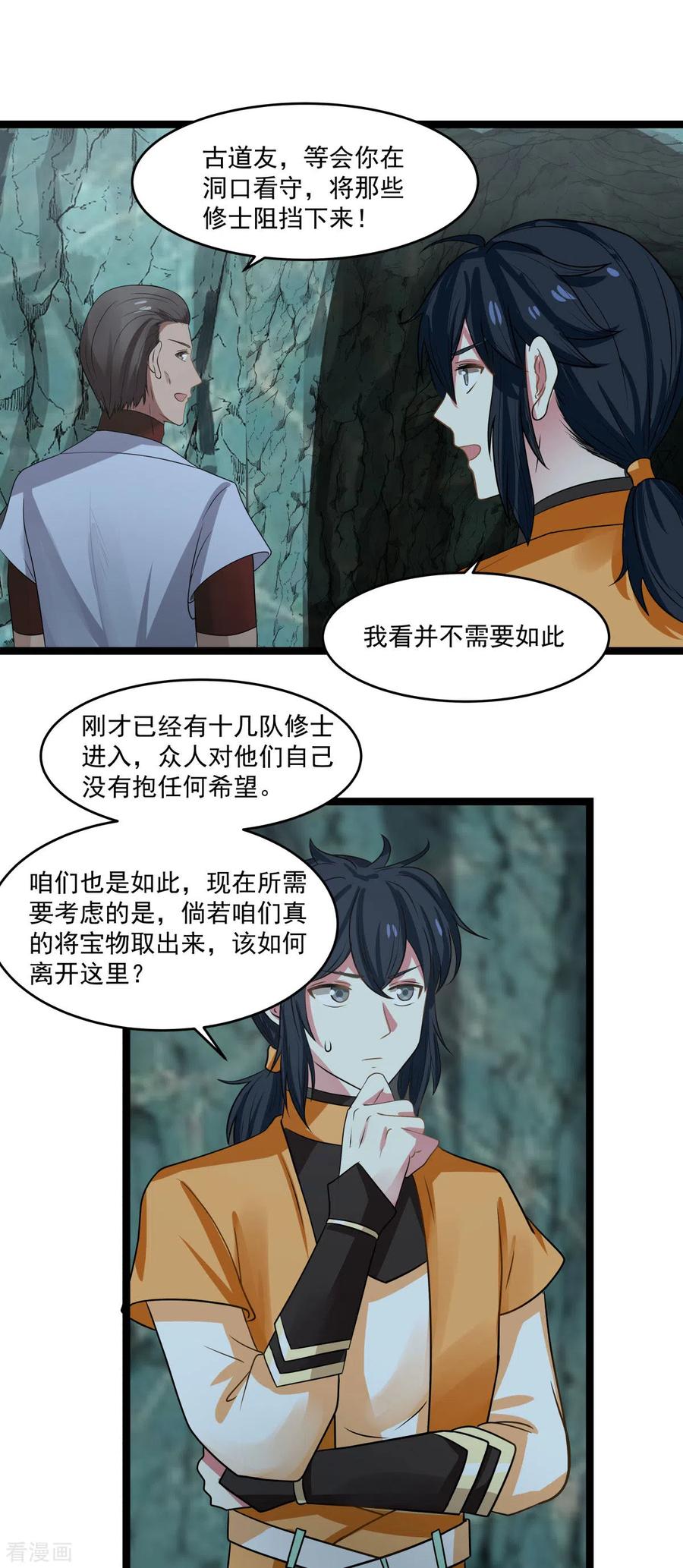 混沌丹神 114 试炼通过 第4页