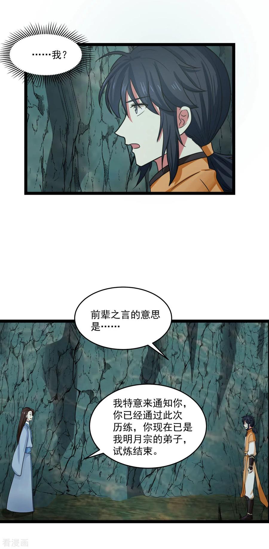 混沌丹神 114 试炼通过 第10页