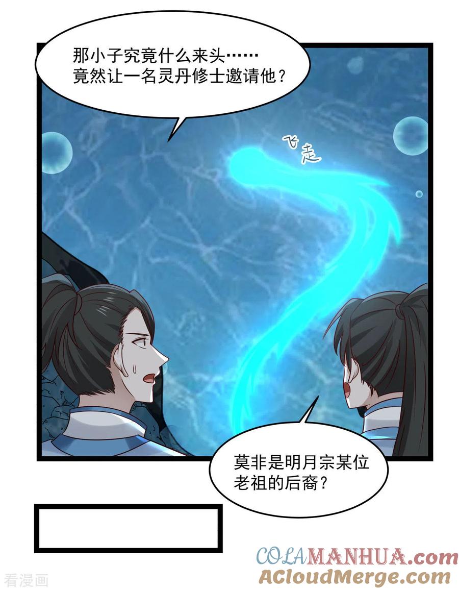 混沌丹神 114 试炼通过 第15页
