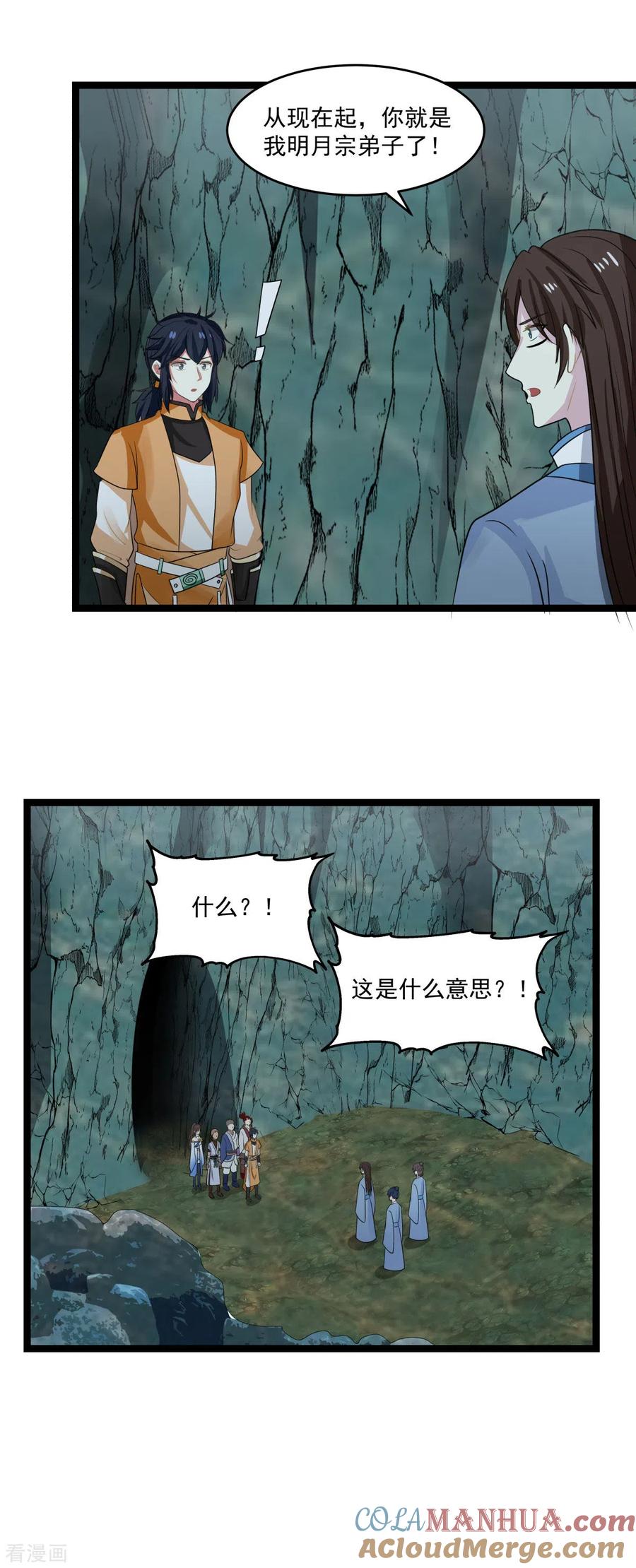 混沌丹神 114 试炼通过 第9页