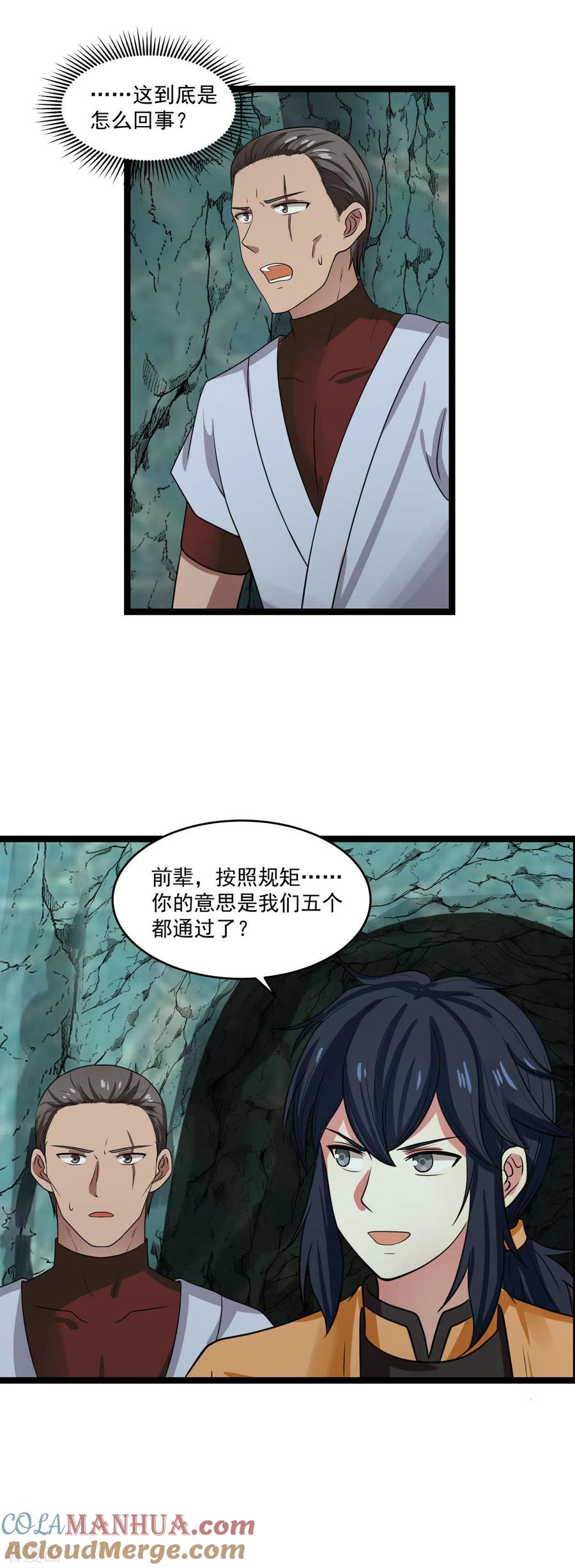 混沌丹神 114 试炼通过 第11页