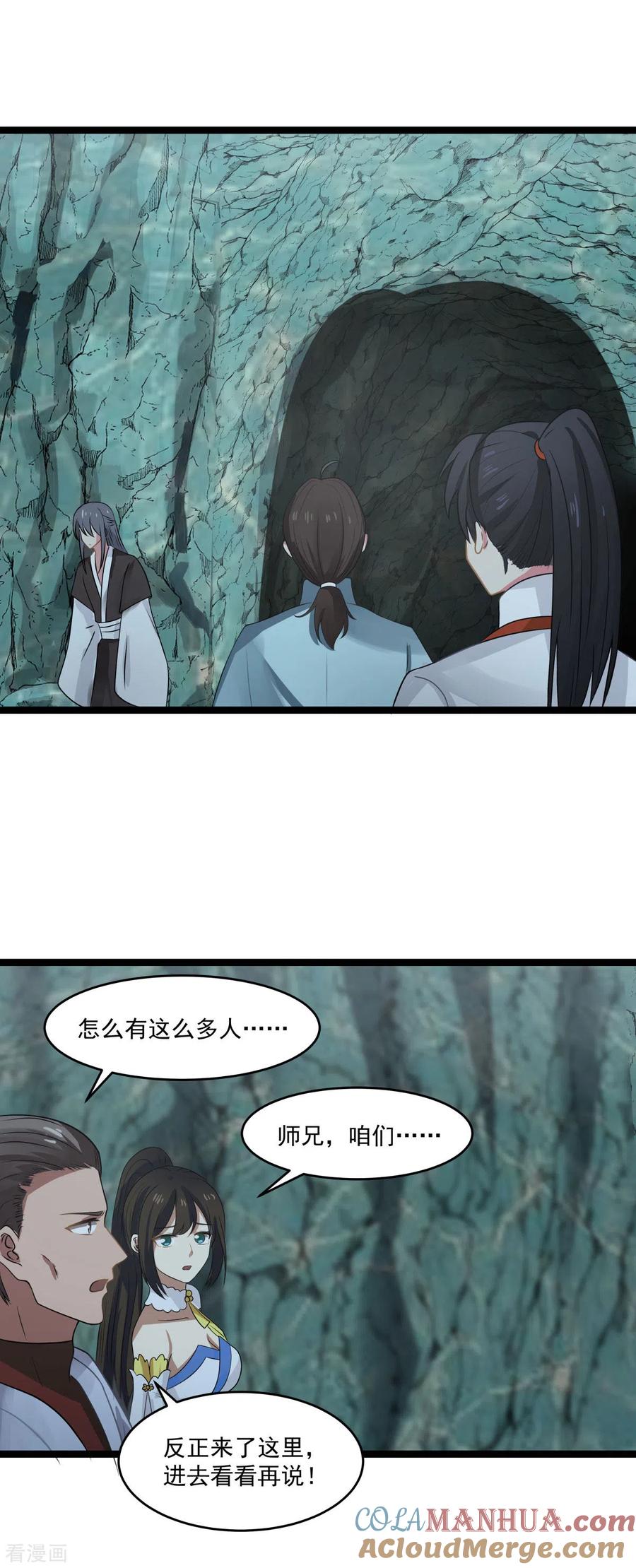 混沌丹神 114 试炼通过 第3页