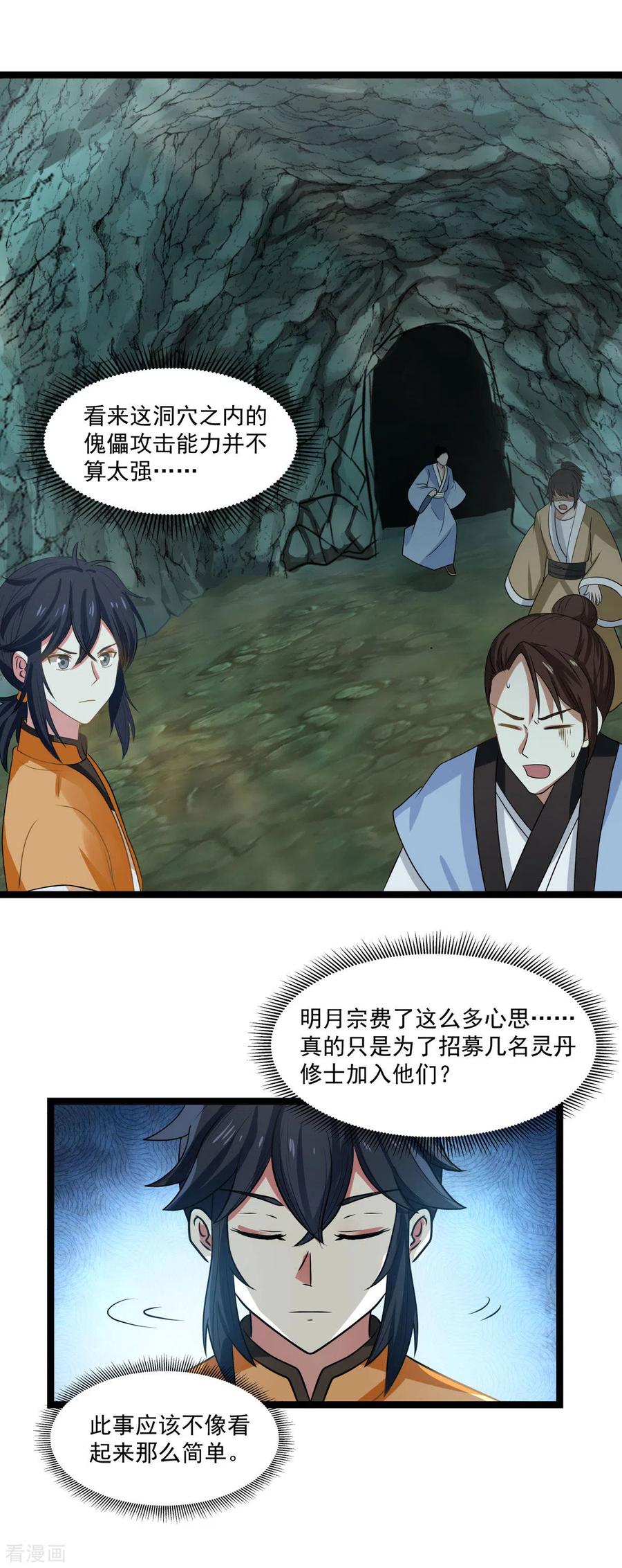 混沌丹神 114 试炼通过 第2页