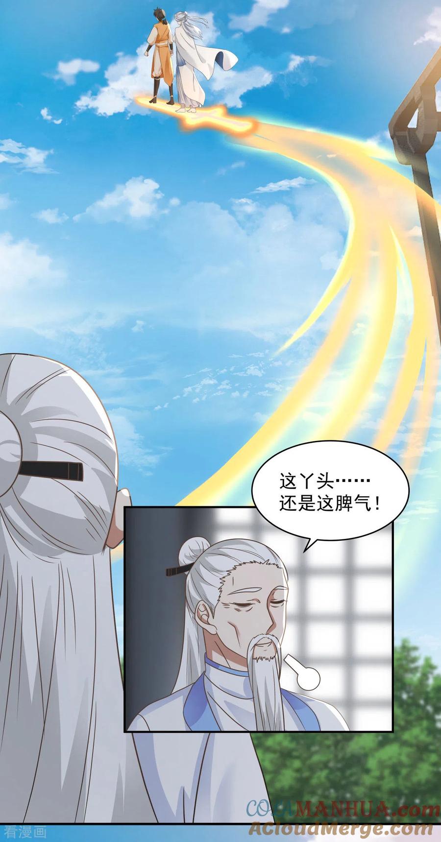 混沌丹神 115 炼化傀儡 第9页