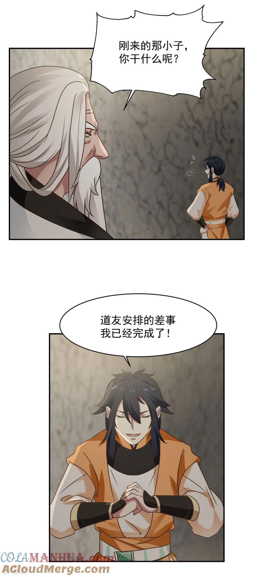 混沌丹神 115 炼化傀儡 第15页
