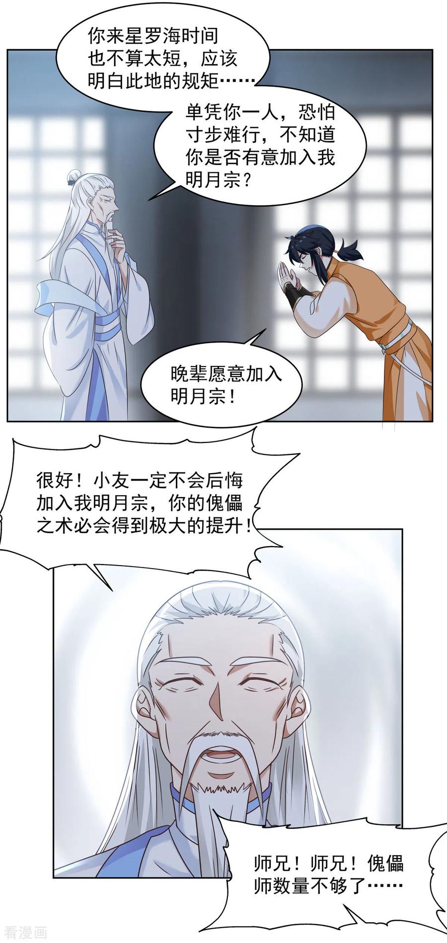 混沌丹神 115 炼化傀儡 第6页