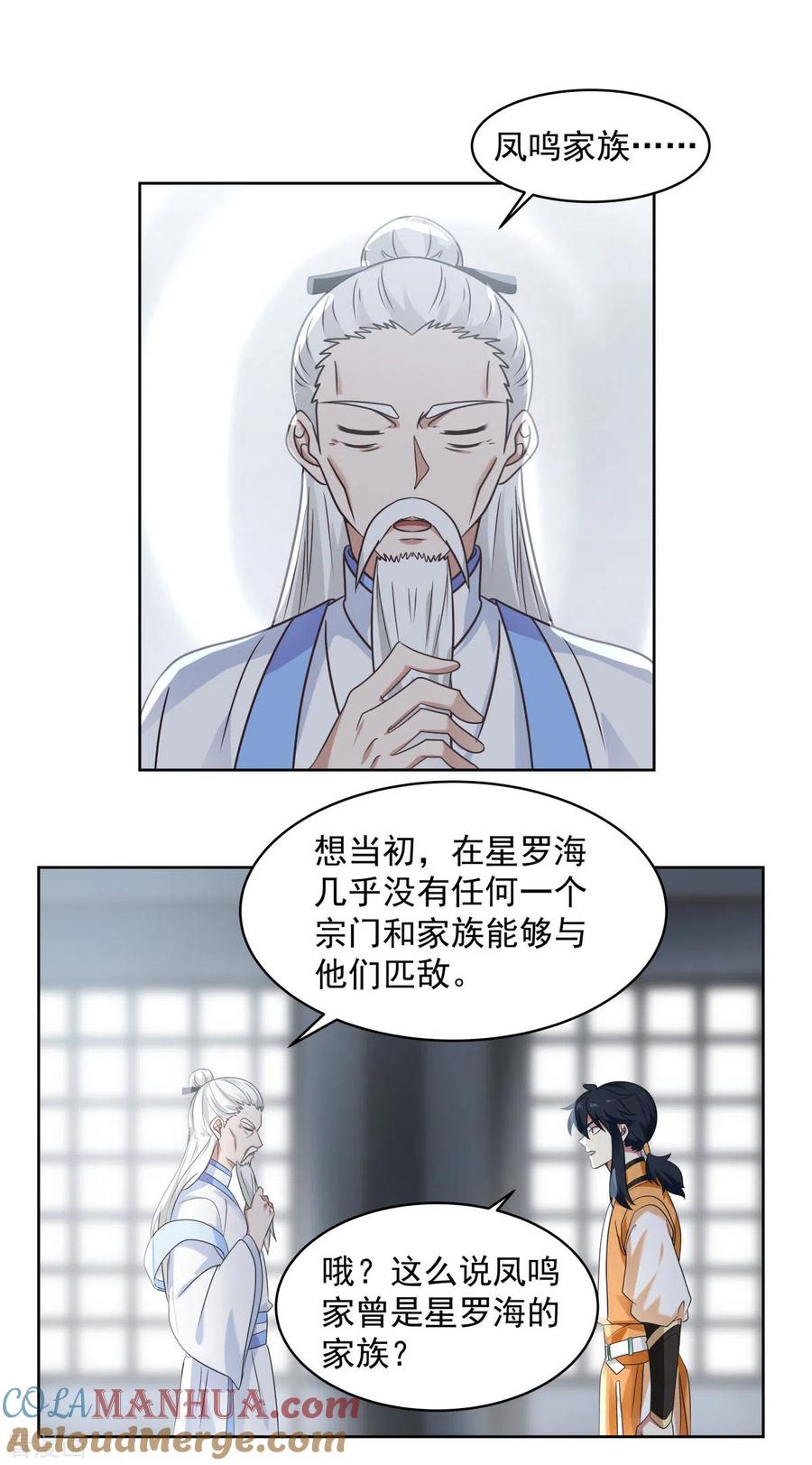 混沌丹神 115 炼化傀儡 第3页