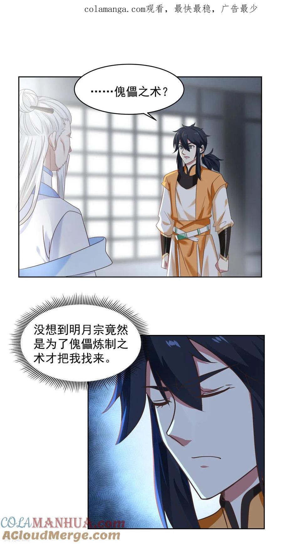 混沌丹神 115 炼化傀儡 第1页