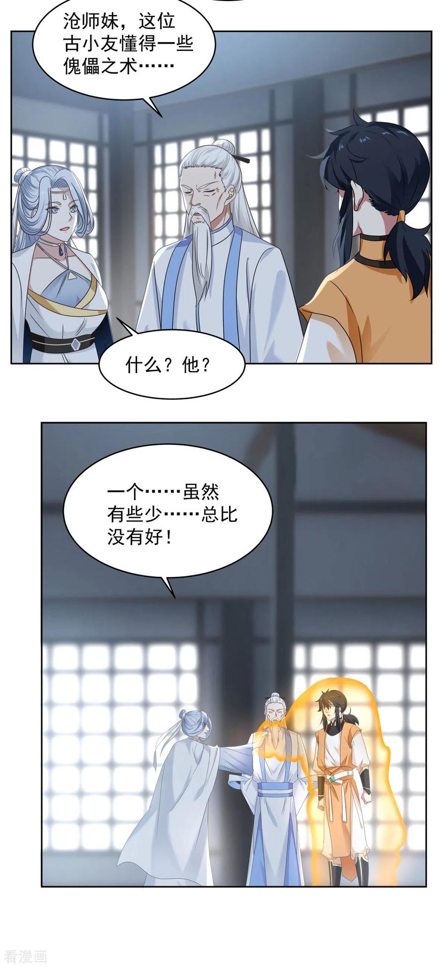 混沌丹神 115 炼化傀儡 第8页